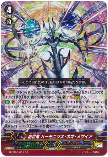 Genesis Dragon, Harmonics Neo Messiah G-CB06/001 GR
