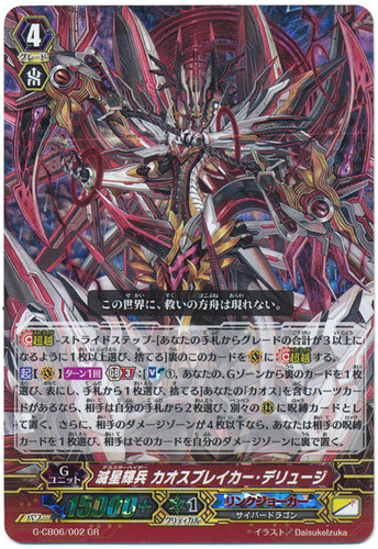 Death Star-vader, Chaos Breaker Deluge G-CB06/002 GR