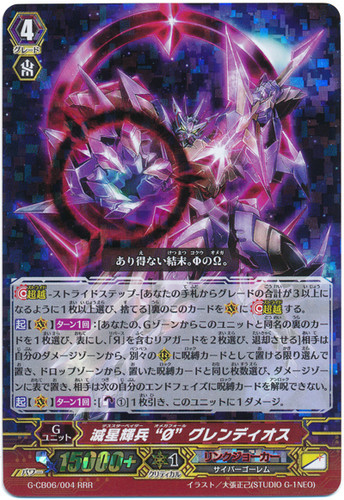 Death Star-vader, "Omega Fall" Glendios G-CB06/004 RRR