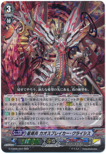 Star-vader, Chaos Breaker Crisis G-CB06/007 RRR