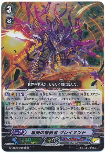 Darkjet Deletor, Greiend G-CB06/008 RRR