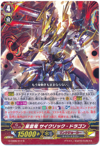 Nebula Dragon, Cyclic Dragon G-CB06/017 R