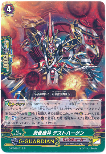Genesis Machine Deity, Desthagen G-CB06/018 R
