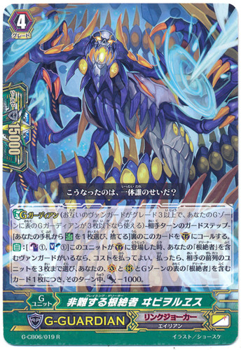 Blaming Deletor, Ibiorrues G-CB06/019 R
