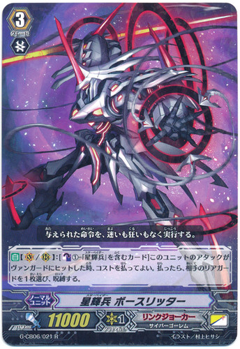 Star-vader, Boseritter G-CB06/021 R