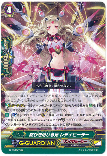 Close Rip Gleam, Lady Healer G-TD15/002