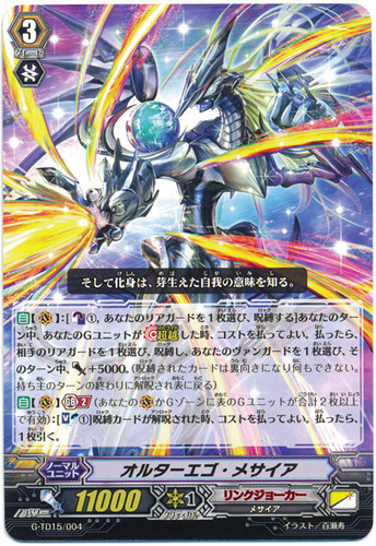 Alter Ego Messiah G-TD15/004