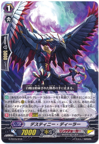 Destiny Dealer G-TD15/010