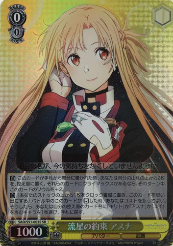 Asuna, Shooting Star Promise SAO/S51-002S SR