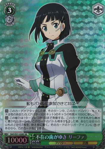 Leafa, Upset at Being Absent SAO/S51-028S SR