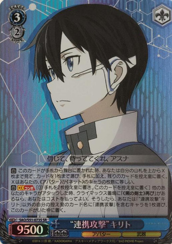 Chain Attack Kirito SAO/S51-073S SR
