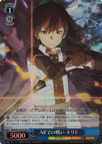 Kirito, Battle in the AR SAO/S51-077S SR