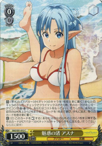 Asuna, Charming Beachside SAO/S51-012 C