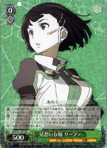 Leafa, Little Sister Thinking of Her Big Brother SAO/S51-021 RR