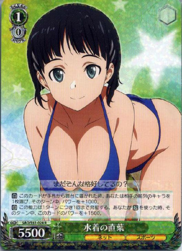 Suguha in Swimsuits SAO/S51-024 R