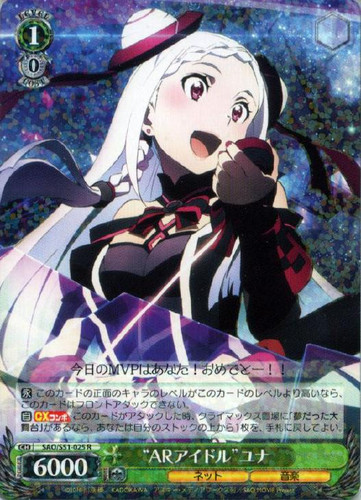 AR Idol Yuna SAO/S51-025 R