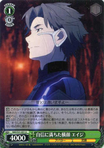 Eiji, Side Look Full of Confidence SAO/S51-031 U