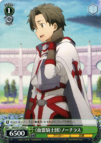 Knights of the Blood Nautilus SAO/S51-032 U