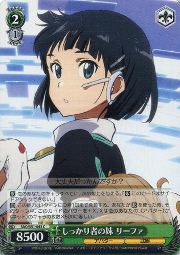 Leafa, Hard Working Little Sister SAO/S51-043 C