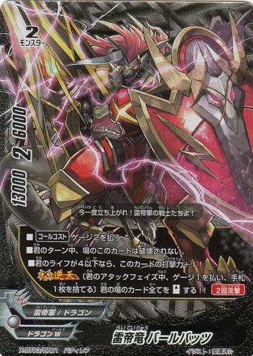 Thunder Emperor Dragon, Barlbatzz X-BT03/BR01 BR