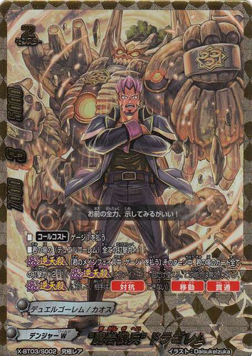 Demonic Rock Mech Trooper Dra-gollum X-BT03/S002 SP