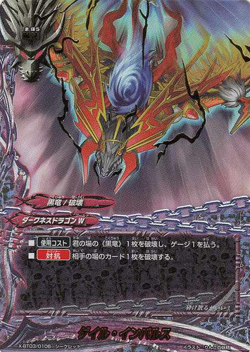 Gale Impulse X-BT03/0106 Secret
