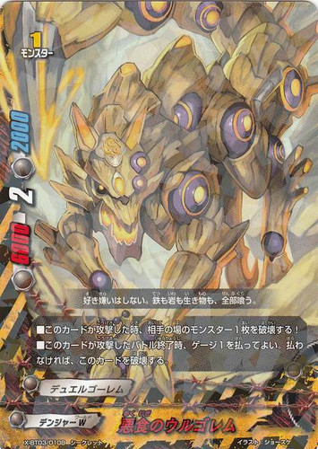 Voracious Wolf-gollum X-BT03/0108 Secret