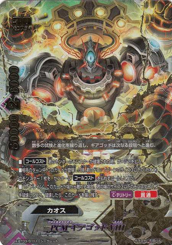 Proto Chaos Machina, Geargod VIII X-BT03/0111 Secret