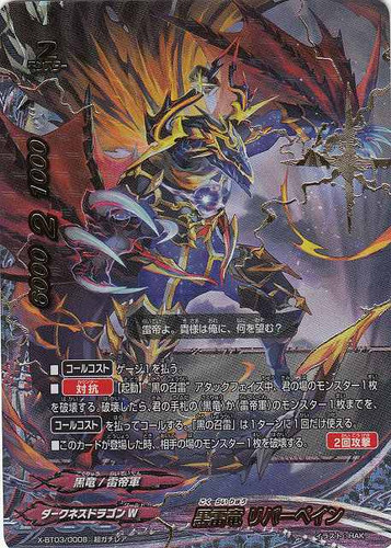 Black Arc Dragon, Riverpain X-BT03/0008 RRR
