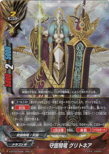 Guardian Cavalry Dragon, Glittoneah X-BT03/0009 RR