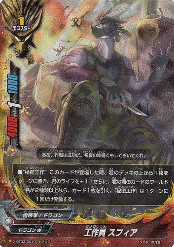 Agent, Sphere X-BT03/0010 RR