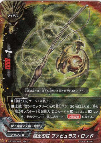 Impartial Cane, Fabulous Rod X-BT03/0012 RR