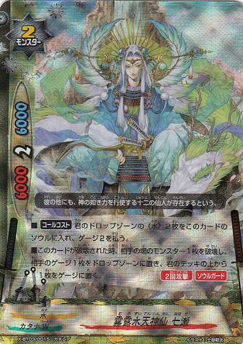 Celestial Deity of Misty Dew Water, Nanase X-BT03/0015 RR