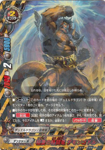 Thunderbolt Fighting Dragon, Demonogodol X-BT03/0028 R