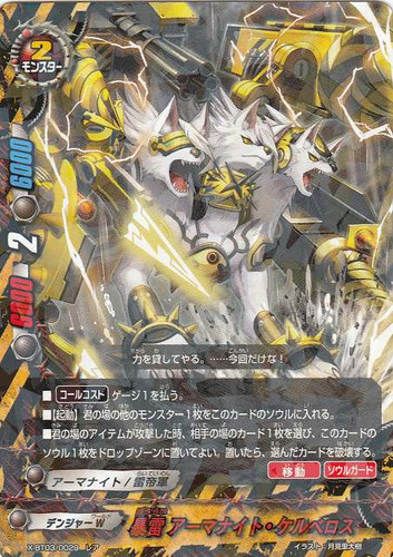 Violent Thunder, Armorknight Cerberus X-BT03/0029 R