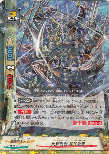 Heavenly Vengeance, Full-Equip Kannon X-BT03/0034 R