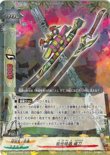 Hidden Dark Arms, Yobigatana X-BT03/0037 R