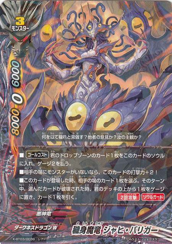 Unclean Demonic Dragon, Jahi Baligah X-BT03/0038 R