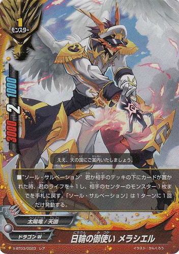 Envoy of Sol, Meraciel X-BT03/0023 R Foil