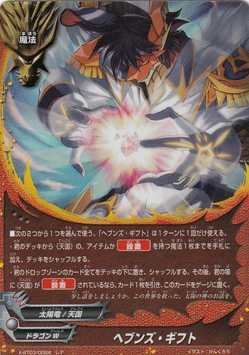 Haven's Gift X-BT03/0024 R Foil