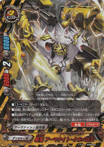 Violent Thunder, Armorknight Cerberus X-BT03/0029 R Foil