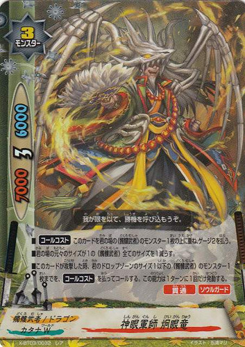 Lynx-Eyed Military Deviser, Keiganryu X-BT03/0032 R Foil