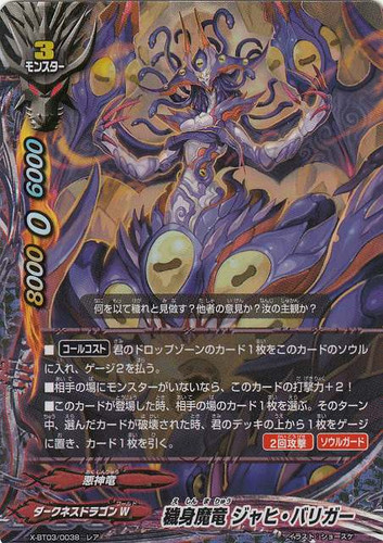 Unclean Demonic Dragon, Jahi Baligah X-BT03/0038 R Foil