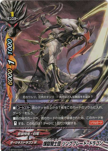 Purgatory Knights, Ringblade Dragon X-BT03/0040 R Foil