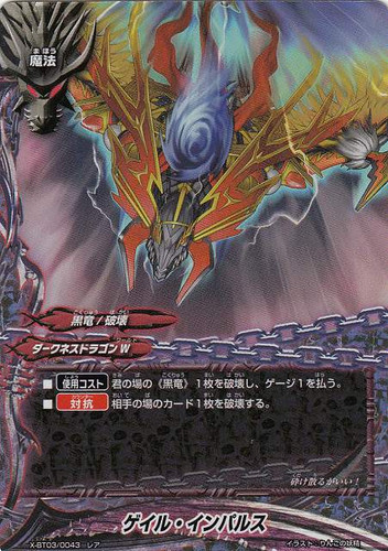 Gale Impulse X-BT03/0043 R Foil