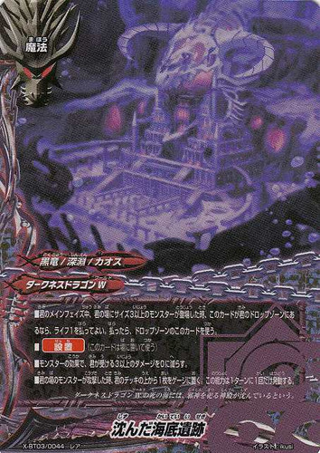 Sunken Seabed Ruins X-BT03/0044 R Foil