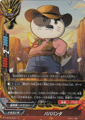 Papa Panda X-BT03/0047 U Foil