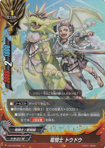 Dragon Knight, Todo X-BT03/0050 U Foil