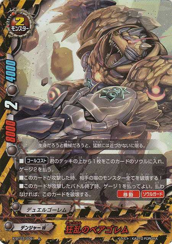 Frenzy Bear-gollum X-BT03/0051 U Foil