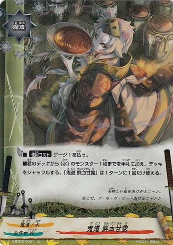 Demon Way, Fresh Blood Nectar X-BT03/0061 U Foil